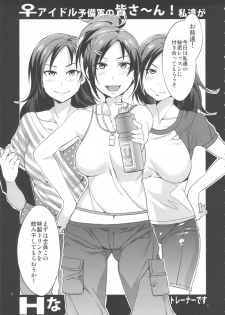 [Alice no Takarabako (Mizuryu Kei)] ♀ Idol Yobigun no Minasaan! Watashi-tachi ga H na Trainer desu. -Kanzenban- (THE IDOLM@STER CINDERELLA GIRLS) - page 4
