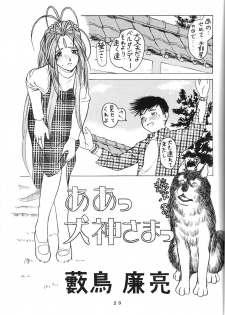 [Gushasumitsuin] Afuta Nun (Ah! My Goddess, Gunsmith Cats, Spirit of Wonder) - page 22