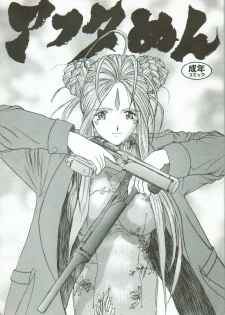 [Gushasumitsuin] Afuta Nun (Ah! My Goddess, Gunsmith Cats, Spirit of Wonder) - page 1