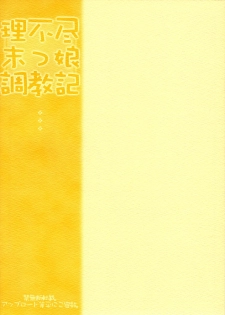 (CR31) [bolze. (rit.)] Tsurugiya Suekko Funsenki (Kizuato) - page 26