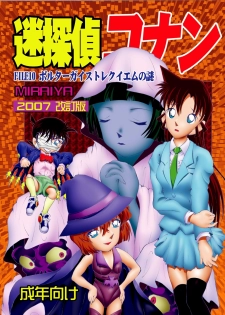 [Miraiya (Asari Shimeji)] Bumbling Detective Conan - File 10: The Mystery Of The Poltergeist Requiem (Detective Conan) - page 1