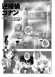 [Miraiya (Asari Shimeji)] Bumbling Detective Conan - File 10: The Mystery Of The Poltergeist Requiem (Detective Conan) - page 4