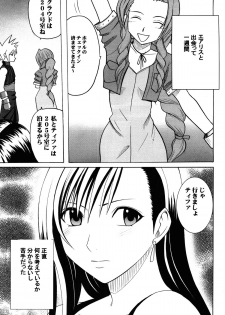 [Crimson (Carmine)] Kaikan Soushuuhen (Final Fantasy 7) [Digital] - page 3