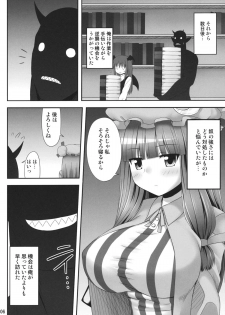 (Reitaisai 9) [Fukutsuu Okosu (Kaiou)] Nemurii (Touhou Project) - page 5