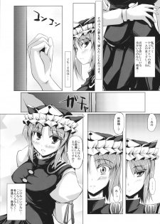 (Reitaisai 9) [Kagitsuki (Stiel)] Eiki-sama wo Mederu Hon (Touhou Project) - page 6