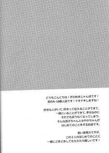 [Zawameki Jambo (Zawameki)] Hajimete no Koto (Puella Magi Madoka☆Magica) - page 3