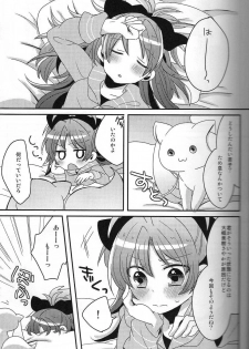 [Zawameki Jambo (Zawameki)] Hajimete no Koto (Puella Magi Madoka☆Magica) - page 4