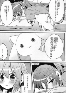 [Zawameki Jambo (Zawameki)] Hajimete no Koto (Puella Magi Madoka☆Magica) - page 5