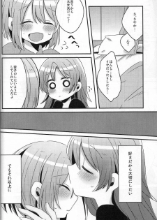 [Zawameki Jambo (Zawameki)] Hajimete no Koto (Puella Magi Madoka☆Magica) - page 15