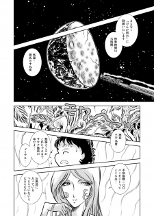[Kaguya Hime] Maetel Story 11 (Galaxy Express 999) [Digital] - page 12