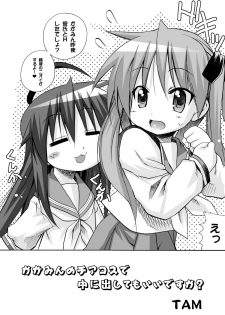 [PH (TAM)] Kagamin no Cheer-Cos de Naka ni Dashitemo Iidesuka (Lucky Star) [Digital] - page 3