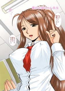 [Studio Wallaby (Haruhonya)] Onee-chan Sensei Ichijigenme [Digital] - page 3