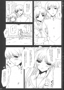 (C68) [Circle ED (ED)] Tamanee No Eroi Hon (ToHeart2) - page 6