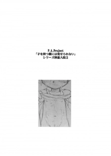 [P.A. Project (Teruki Kuma)] Kensa Nyuuin Soushuuhen [Digital] - page 47