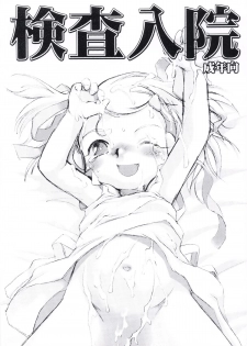 [P.A. Project (Teruki Kuma)] Kensa Nyuuin Soushuuhen [Digital] - page 46