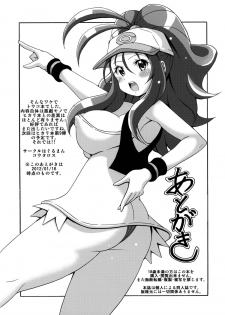 (SC54) [Haguruman (Koutarosu)] Toukoubi (Pokemon) - page 16