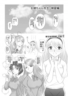 (C78) [Studio Wallaby (Haruhonya)] Onee-chan Sensei Zenbu to Hoshuu Jugyou - page 1