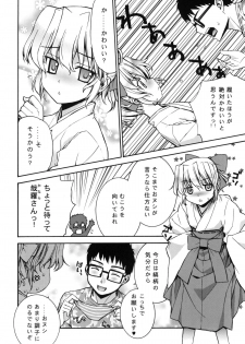 (C74) [Yaya Hinta-ya (Yaya Hinata)] Kanara-sama no Nichijou (Tonari no Miko-san wa Minna Warau) - page 6