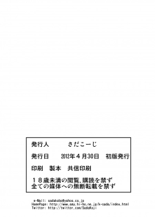 [Applesauce (Sada Ko-ji)] Seikan Plug Suits Souchaku 3 Inbu Dengeki hen (Neon Genesis Evangelion) [Digital] - page 25