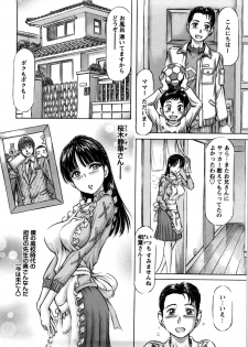 [Asamori Yukihiro] Hajimete no Namahada - page 9