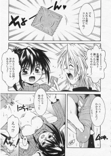 (成年コミック) [神嶋竜矢] フリップフラップ (TS物) - page 5