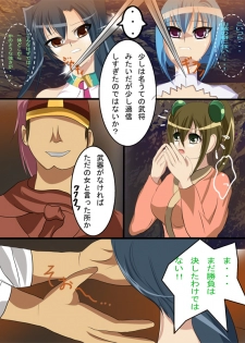 [SilverWave] Kohime†Muzan (Koihime Musou) [Digital] - page 5