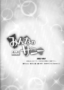 (COMIC1☆6) [Kashiwa-ya (Hiyo Hiyo)] Minna no Sunny (Smile Precure!) - page 18