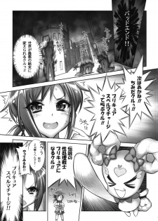 (COMIC1☆6) [Kashiwa-ya (Hiyo Hiyo)] Minna no Sunny (Smile Precure!) - page 5