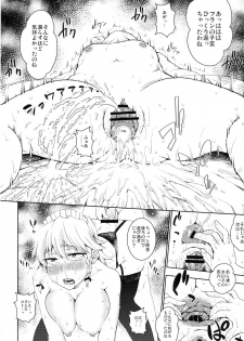 [Yuki Kagerou (KANZUME)] Zettai Kunshu Gungnir (Touhou Project) [Digital] - page 24
