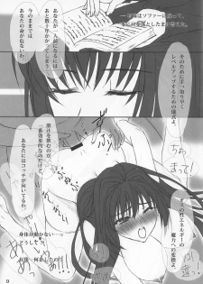 (COMIC1☆6) [Kokoro Shidoushitsu (Fusataka Sikibu)] Mahoutsukai no Hanayome no Yoru (Mahou Tsukai no Yoru) - page 8