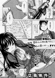 [Itaba Hiroshi] Koukan Jouken - page 1