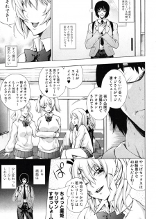 [KANZUME] Maji Saimin ♥ Love Bitch! (COMIC Shingeki 2012-06) - page 3