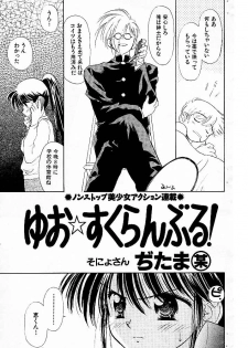 [Ditama Bow] Yuo☆Scramble - page 41