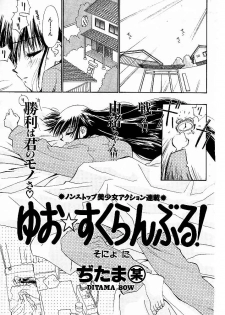 [Ditama Bow] Yuo☆Scramble - page 21