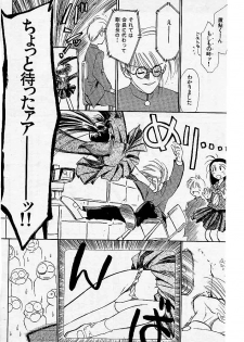 [Ditama Bow] Yuo☆Scramble - page 10