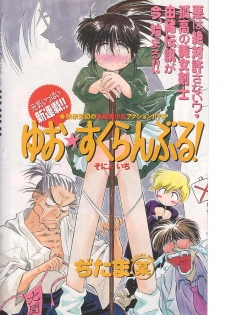 [Ditama Bow] Yuo☆Scramble - page 4