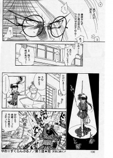 [Ditama Bow] Yuo☆Scramble - page 20