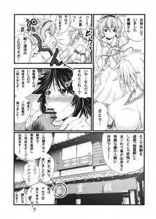 (Reitaisai 9) [Maruiro Kikou (846gou)] Yuugi to Shotakko ga Zukkon Bakkon Suru Hon (Touhou Project) - page 5