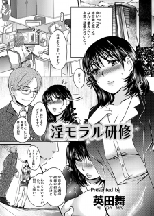 [Aida Mai] In Moral Kenshuu (ANGEL Club 2012-02) - page 5