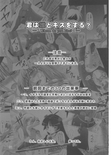 (C80) [Hibiki (Igan Seijin)] Kimi wa Dare to Kiss wo Suru? (Various) - page 2