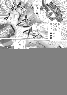 (C80) [Hibiki (Igan Seijin)] Kimi wa Dare to Kiss wo Suru? (Various) - page 15
