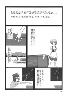 (C80) [Hibiki (Igan Seijin)] Kimi wa Dare to Kiss wo Suru? (Various) - page 25