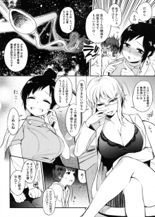 [Igumox] Yosugara Sexology - page 14