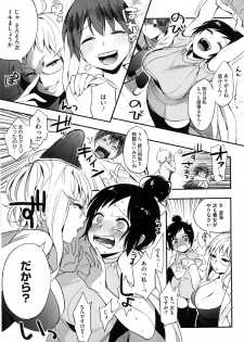 [Igumox] Yosugara Sexology - page 24