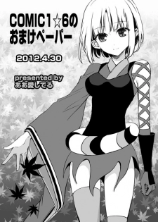 [Aa Aishiteru (Taishow Tanaka)] COMIC1☆6 no Omake Paper + SC54 Omake Paper [Digital] - page 1