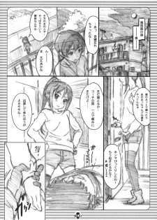 (COMIC1☆6) [Delayder (Makinon TM)] Danshi Nanka ni Makehen!! (Ginga e Kickoff!!) - page 3