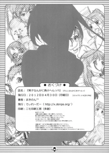 (COMIC1☆6) [Delayder (Makinon TM)] Danshi Nanka ni Makehen!! (Ginga e Kickoff!!) - page 10