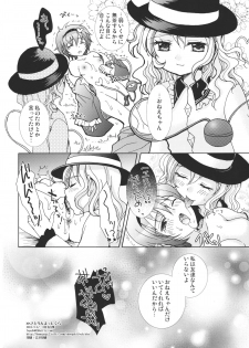 [Mikazuki Ondo (Kappa)] Satorin Masshigura (Touhou Project) - page 26