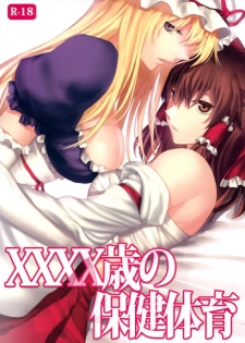 (Koharu Komichi 3) [Rosebud (irua)] XXXX-sai no Hoken Taiiku | A XXXX-Year-Old's Sex Education (Touhou Project) [English]