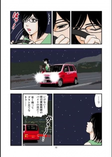 [Studio Paja (PAJA)] Invader - page 12